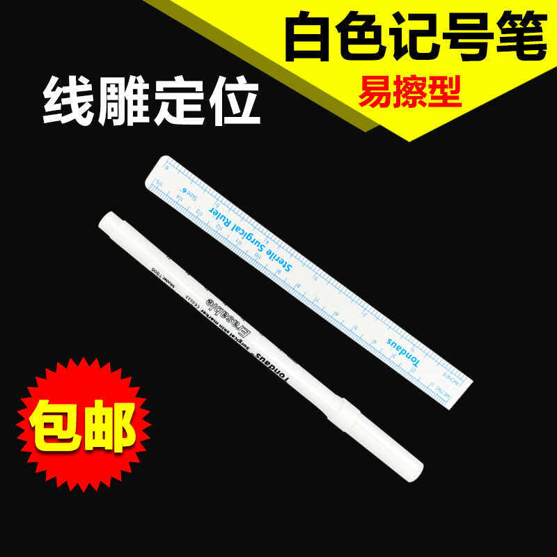 白色记号笔皮肤医用定位笔面部注记号笔