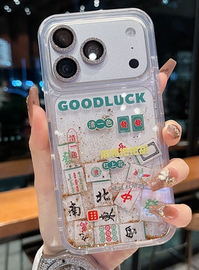 适用苹果系列iPhone17新款手机壳13pro/15promax创意Good lucky麻将14promax16promax流沙半包大孔国风保护套