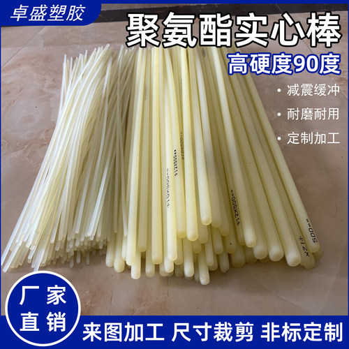 耐磨损聚氨酯棒材优力胶PU实心棒