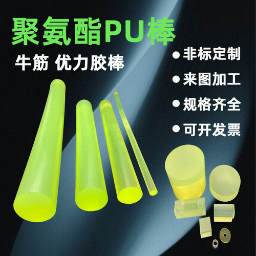 聚氨酯PU优力胶实心棒加工定制