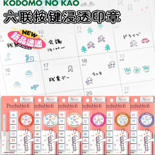 新款日本KODOMO童颜六联按钮浸透印章女子博手账图标打卡记录装饰