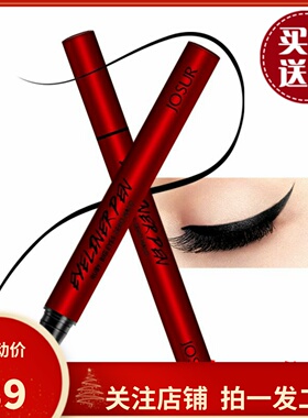 josur玖瑟眼线液笔防水防汗持久不晕染不脱妆速干初学者孕妇可用