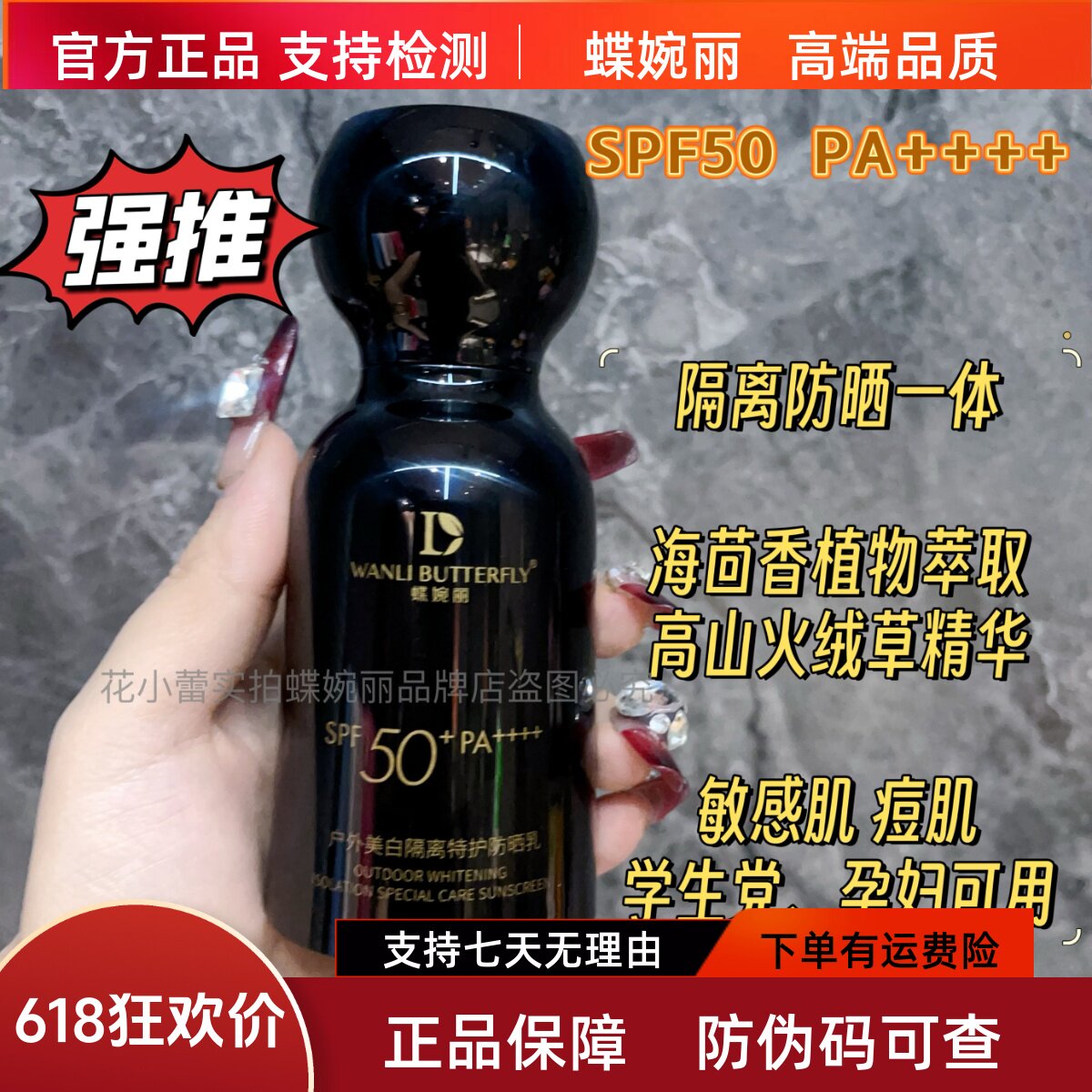 蝶婉丽小黑瓶美白隔离特护防晒霜50倍防紫外线清爽不油腻敏感可用