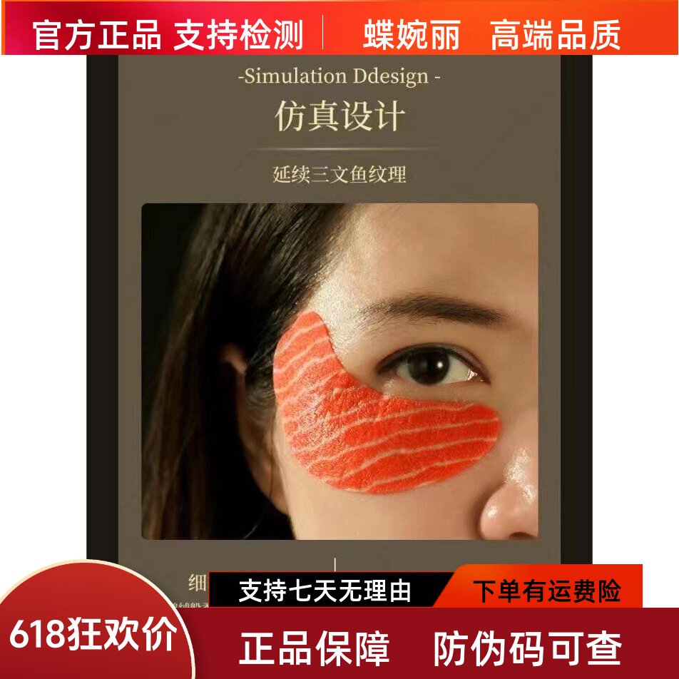 蝶婉丽圣诗蔻三文鱼眼膜（一盒5对）解决眼纹黑眼圈眼袋