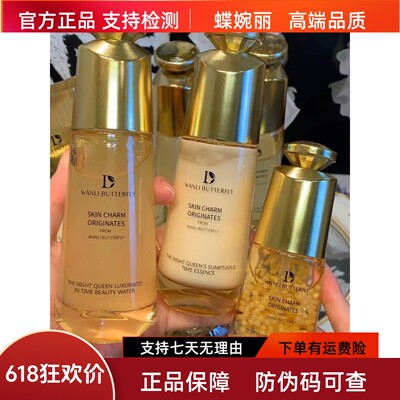 蝶婉丽夜皇后奢享时光美容水乳精华补水保湿提亮肤色淡化干纹衰老