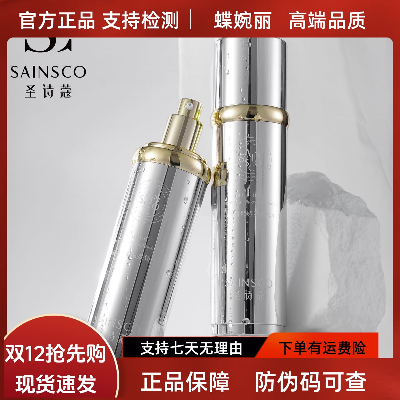 蝶婉丽圣诗蔻鱼子酱水乳（补水保湿淡纹提亮）无水配方无香精