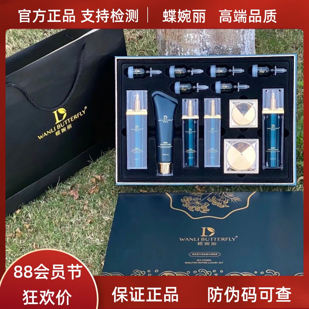 正品蝶婉丽海茴香节律肽套盒补水保湿修护敏感祛黄提亮紧致淡纹