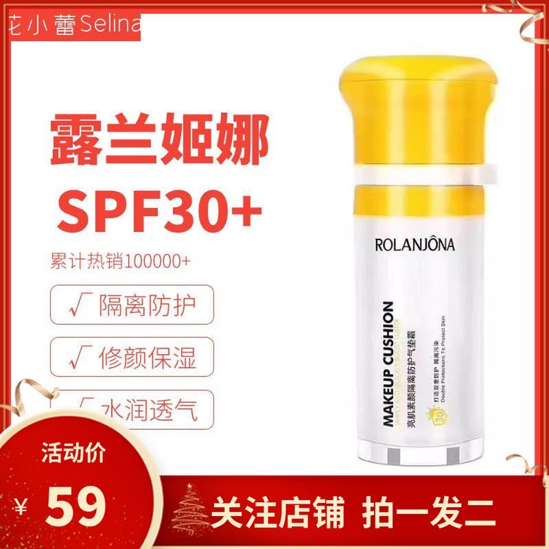 屈臣氏爆卖露兰姬娜防晒气垫霜女学生SPF30+亮肌素颜隔离防护遮瑕
