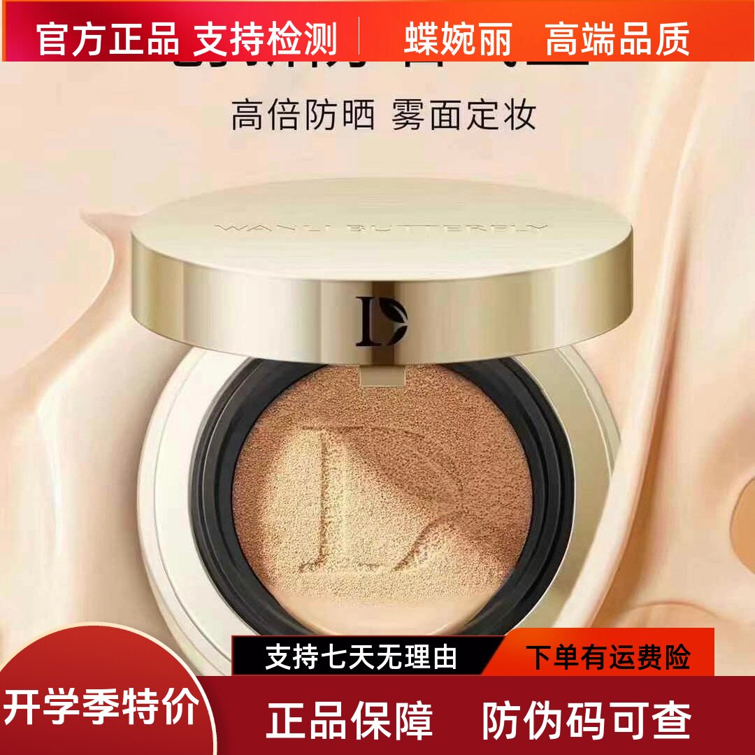 蝶婉丽金钻户外美白防晒气垫50倍防紫外线（带替换装）遮瑕不卡粉