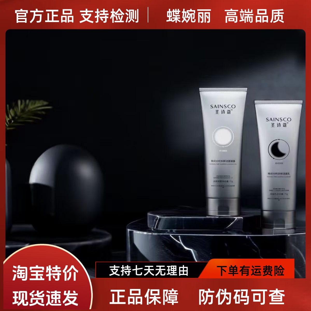 蝶婉丽圣诗蔻早间分时多粹洁面凝露洗面奶（分早晚双管）150g