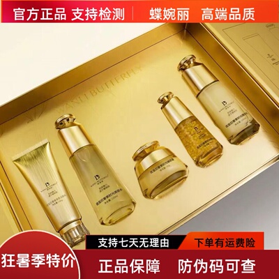 蝶婉丽夜皇后时光五件套提亮抗皱