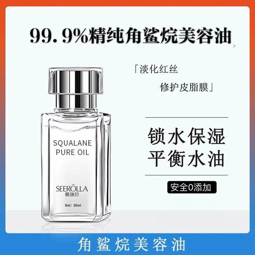 奢瑞拉角鲨烷精华油紧致淡纹提亮