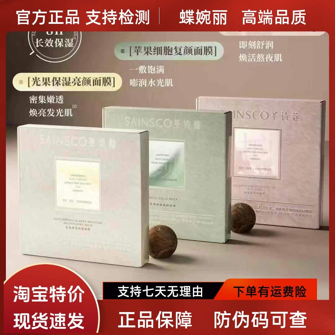 蝶婉丽圣诗蔻冰美式苹果细胞面膜补水嫩白修护敏感淡化暗沉细纹