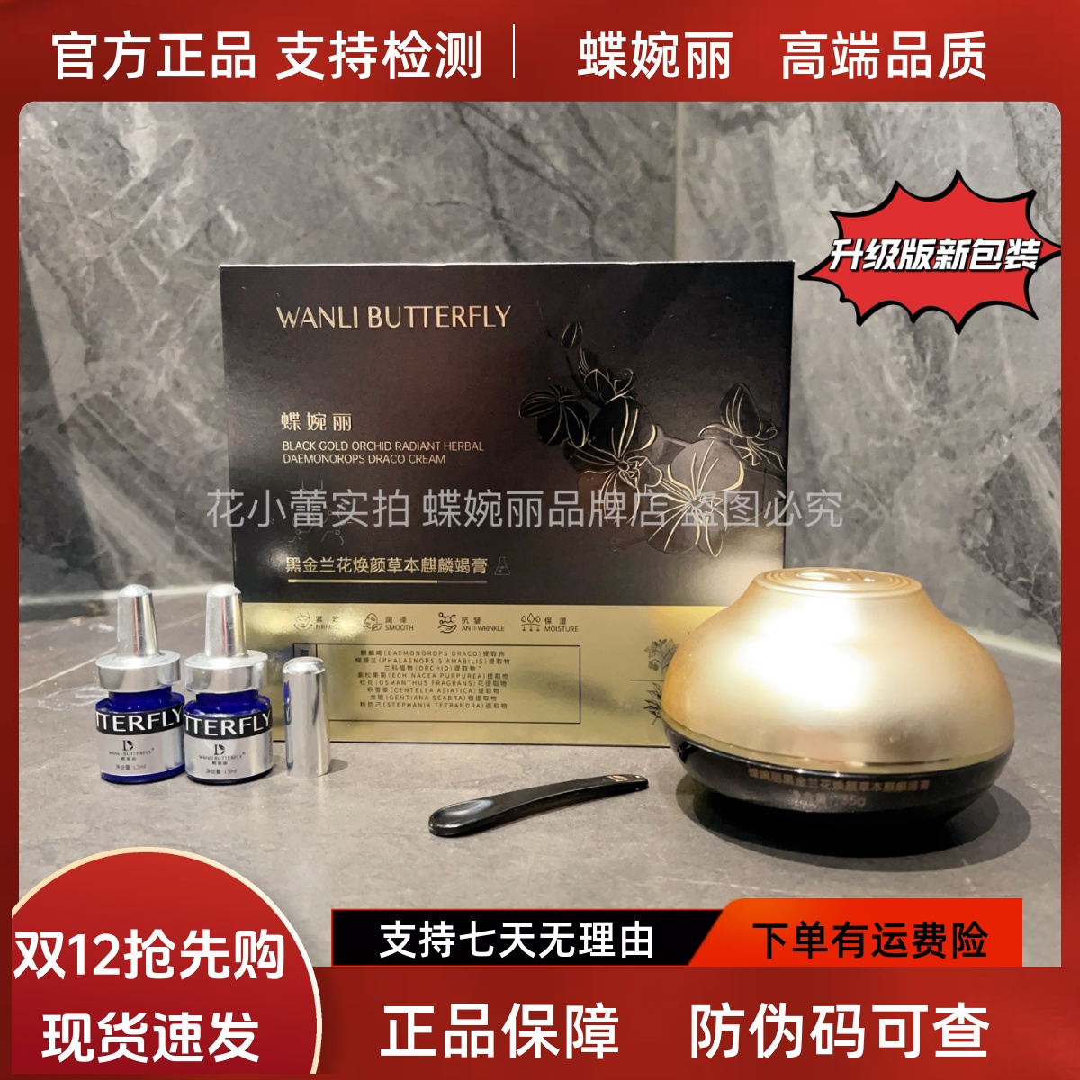 （新包装）正品蝶婉丽兰花龙血膏麒麟竭膏养颜精华抗皱提亮淡细纹