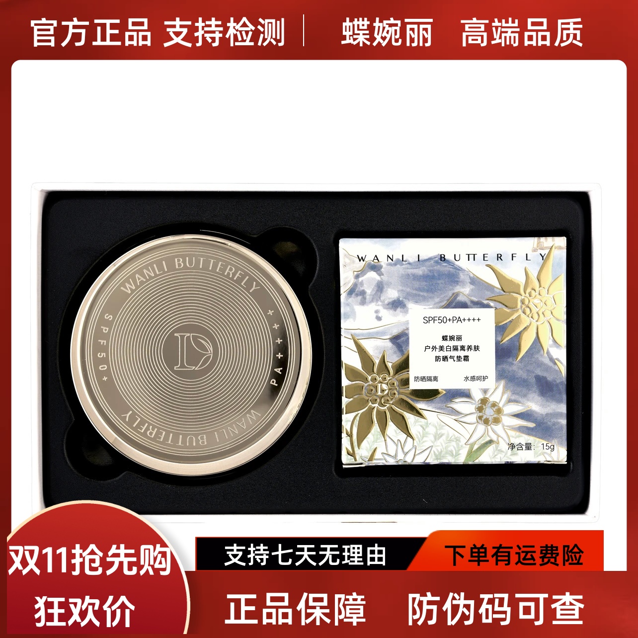 蝶婉丽防晒气垫防水防汗