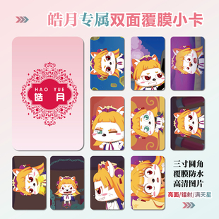 喜羊羊与灰太狼之奇侠大营救皓月周边同款明信片小卡贴纸照片定制