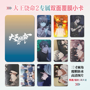动漫大王饶命2吕树周边同款明信片双面镭射满天星小卡片水晶贴纸