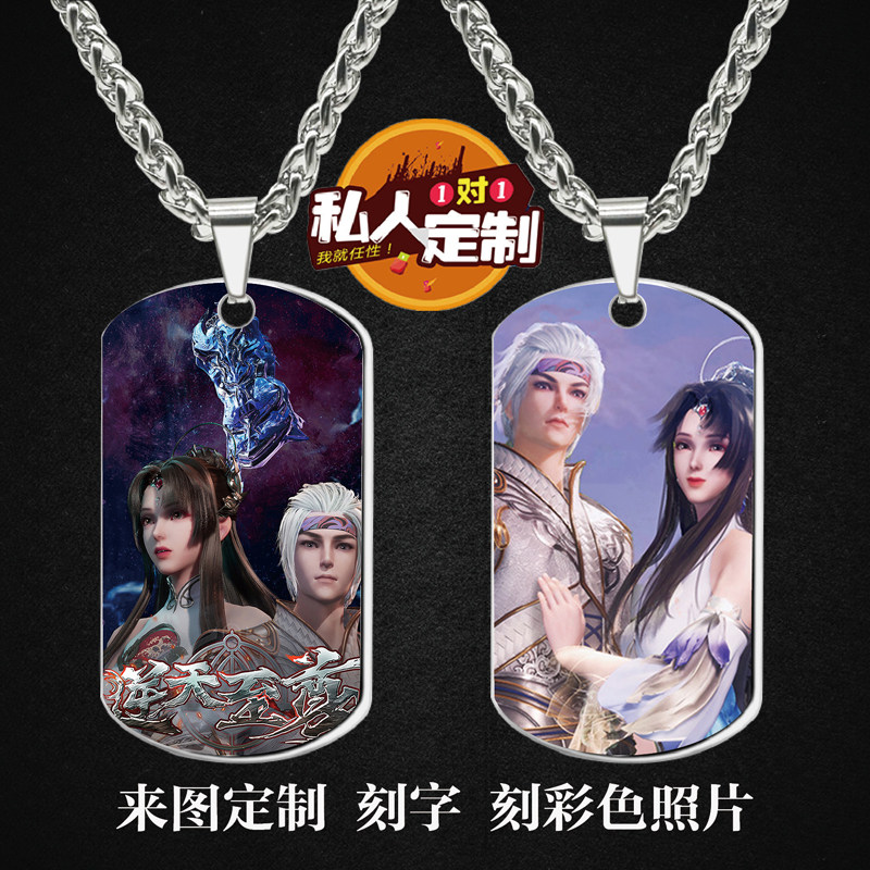 逆天至尊吊坠项链钥匙扣挂件