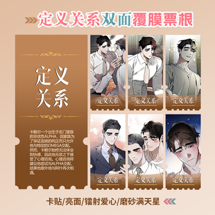 定义关系动漫周边同款海报小卡贴纸照片镭射异形票根礼物定制