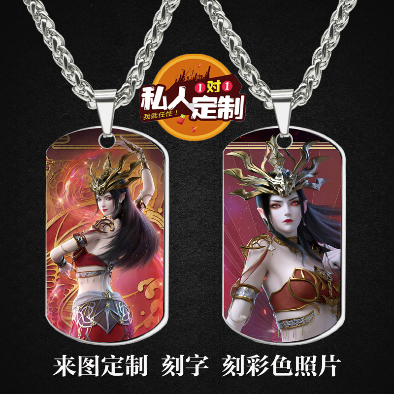 斗破美杜莎军牌项链吊坠钥匙扣