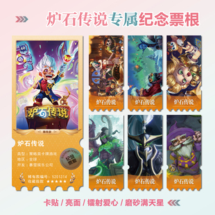 炉石传说游戏周边同款海报小卡贴纸照片镭射异形票根礼物定制