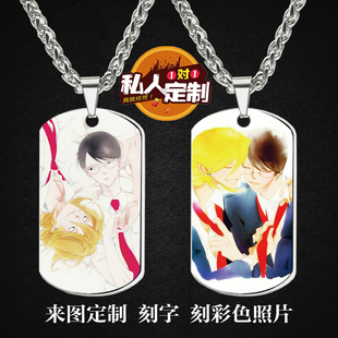 同级生漫画周边同款印彩色照片雕刻军牌吊坠项链钥匙扣挂件定制