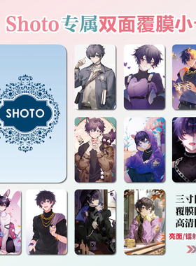 Shoto周边同款明信片双面镭射满天星小卡片水晶卡贴纸挂件