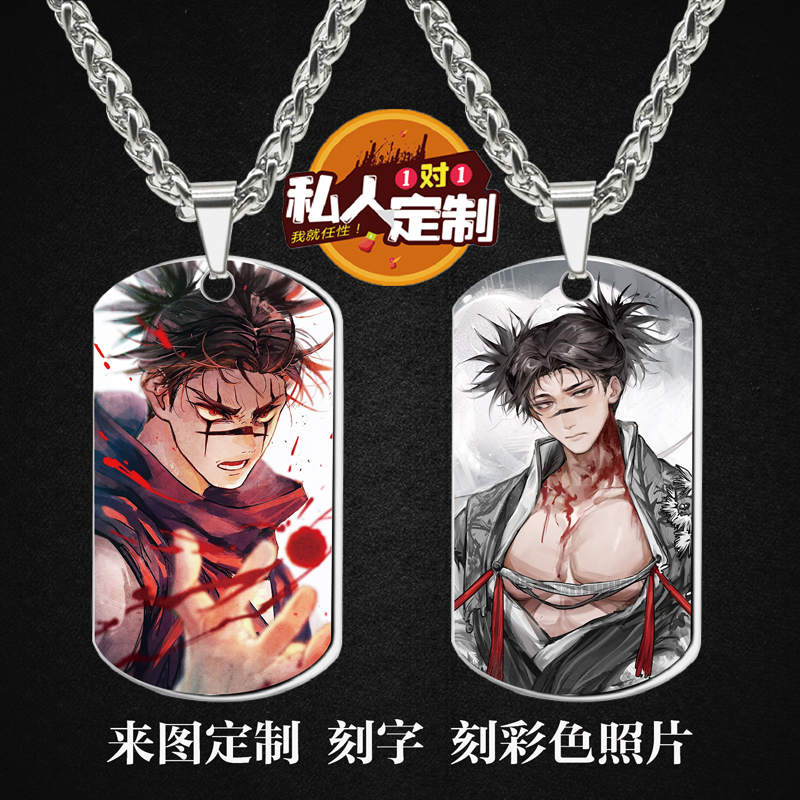 咒术回战胀相军牌项链钥匙扣