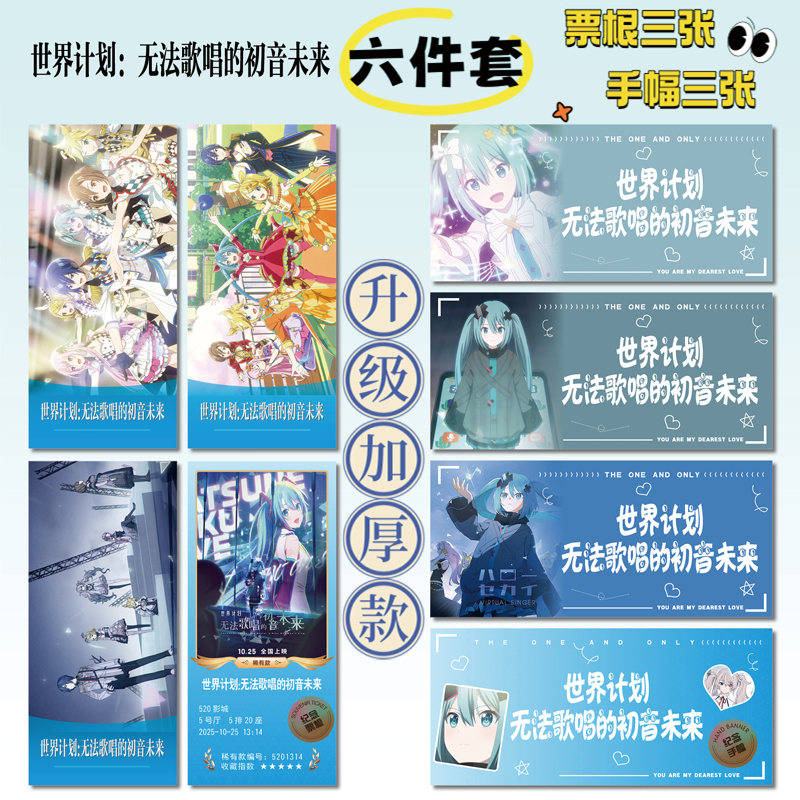 世界计划无法歌唱的初音未来小卡