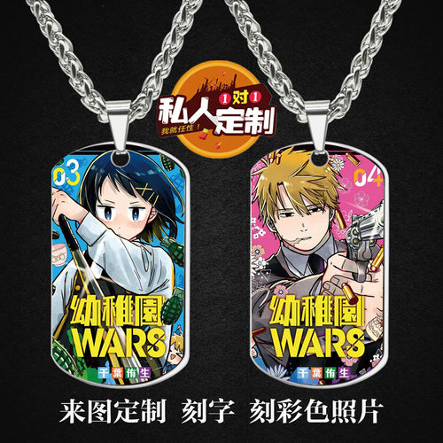 幼儿园WARS周边吊坠项链钥匙扣