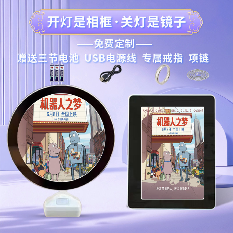 机器人之梦周边同款魔镜相框摆台