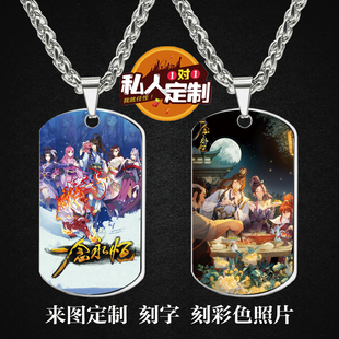一念永恒白小纯杜凌菲周边同款印照片雕刻军牌吊坠项链钥匙扣定制