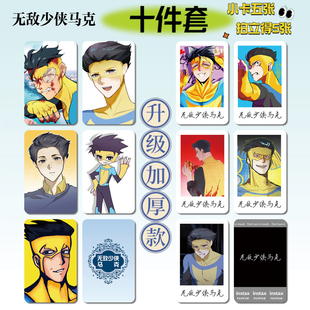无敌少侠马克周边同款海报手幅拍立得票根小卡贴纸照片16件套礼物