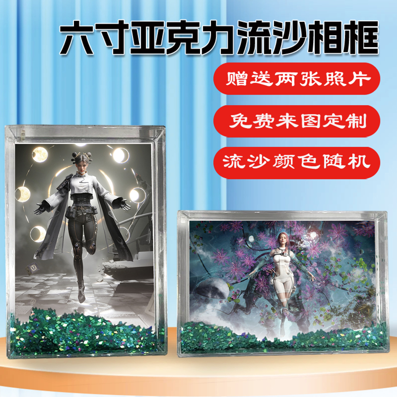 七日世界游戏周边流沙相框摆台