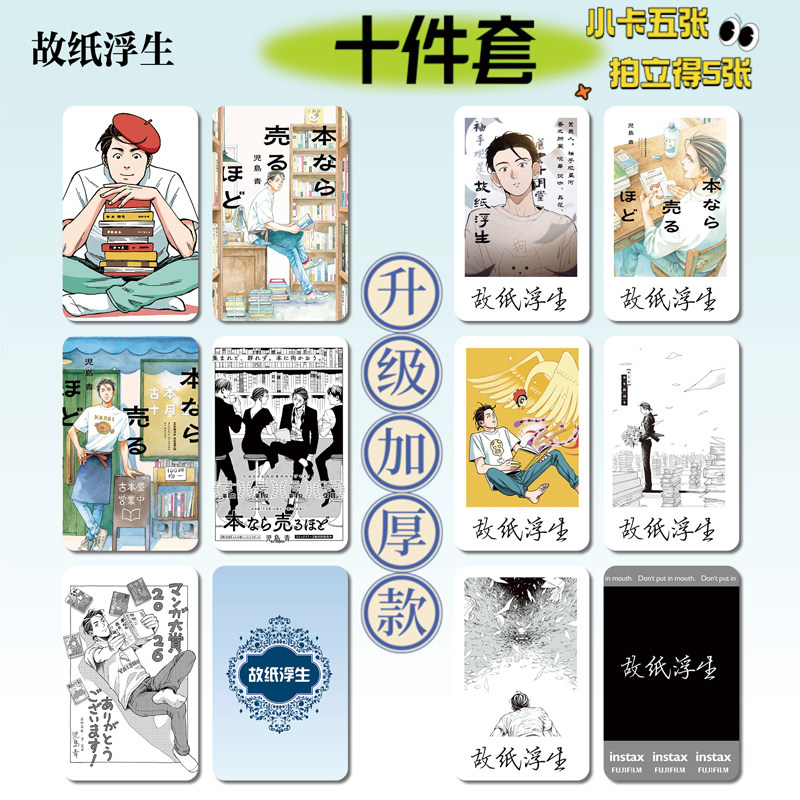 故纸浮生动漫周边小卡拍立得票根