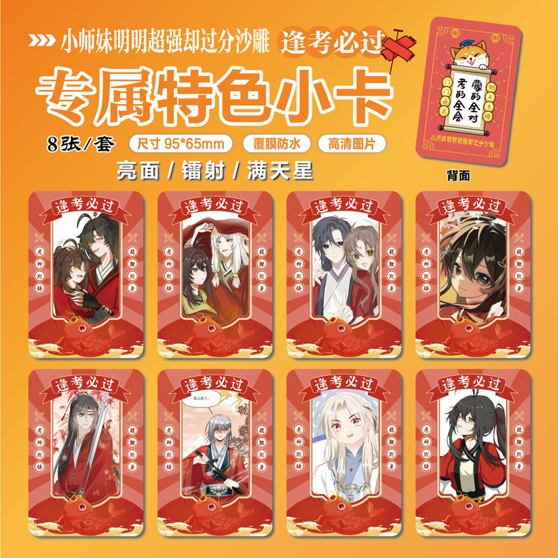 小师妹明明超强却过分沙雕小卡片