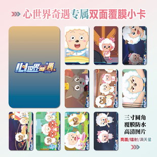 喜羊羊与灰太狼之心世界奇遇周边同款明信片满天星小卡片水晶卡贴