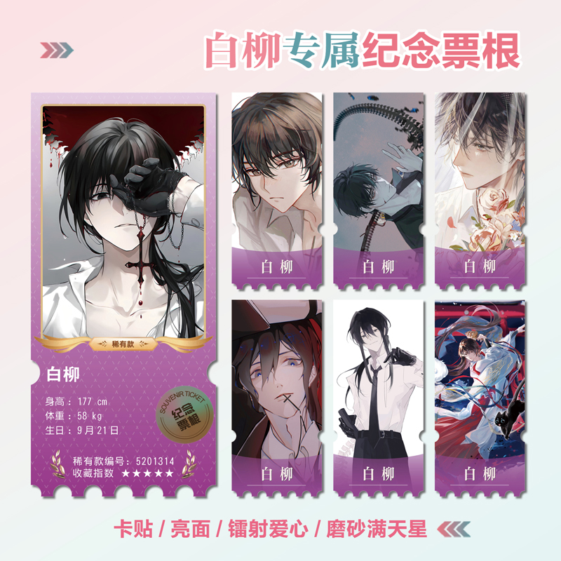 我在惊悚游戏里封神白柳异形票根