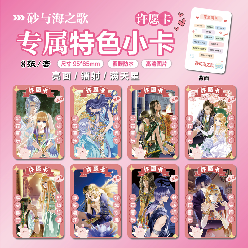 砂与海之歌周边特色小卡贴纸照片