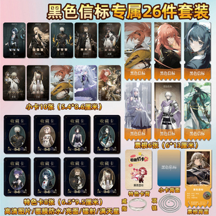 黑色信标游戏周边同款海报特色小卡片贴纸照片镭射票根礼物定制