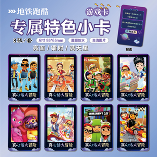 地铁跑酷游戏周边同款谷子海报明信片特色小卡贴纸照片礼物定制