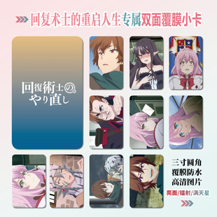 回复术士的重启人生周边同款明信片双面镭射满天星小卡片水晶卡贴