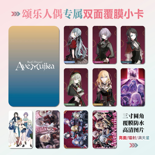 颂乐人偶动漫周边同款海报明信片镭射小卡贴纸照片挂件礼物定制