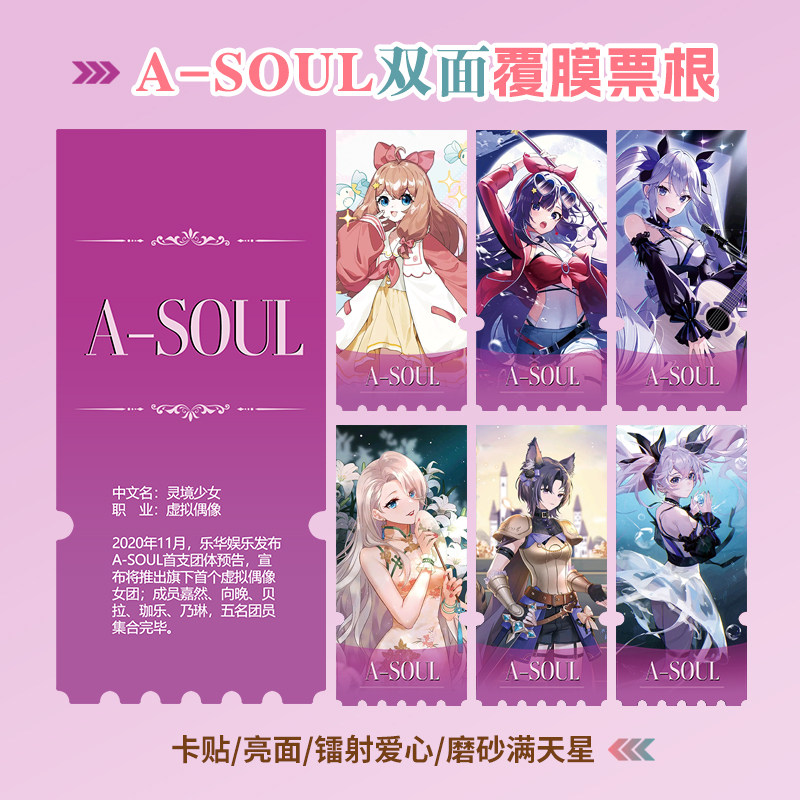 A-SOUL向晚贝拉珈乐嘉然乃琳周边同款小卡片照片镭射异形票根定制
