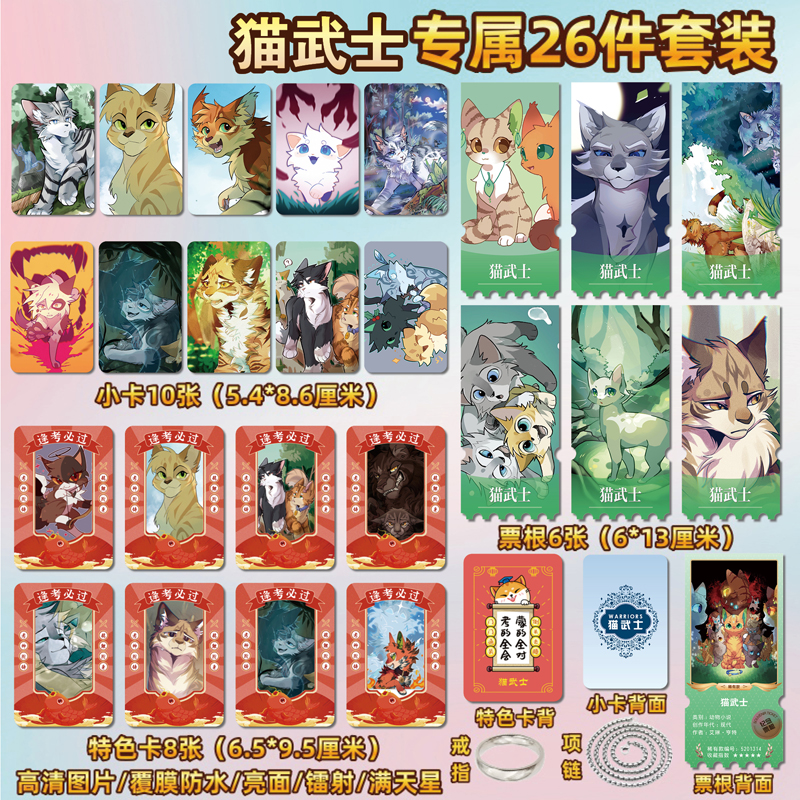 猫武士周边小卡贴纸照片镭射票根