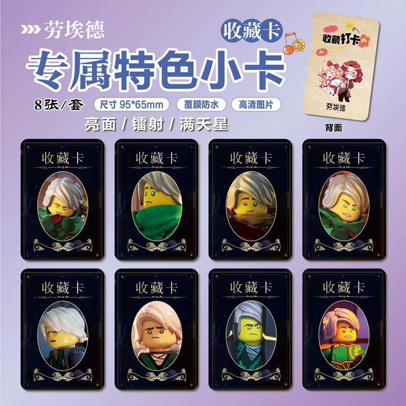幻影忍者劳埃德周边特色小卡贴纸