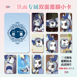 奇侠大营救铁面周边同款海报明信片镭射小卡贴纸照片挂件礼物定制