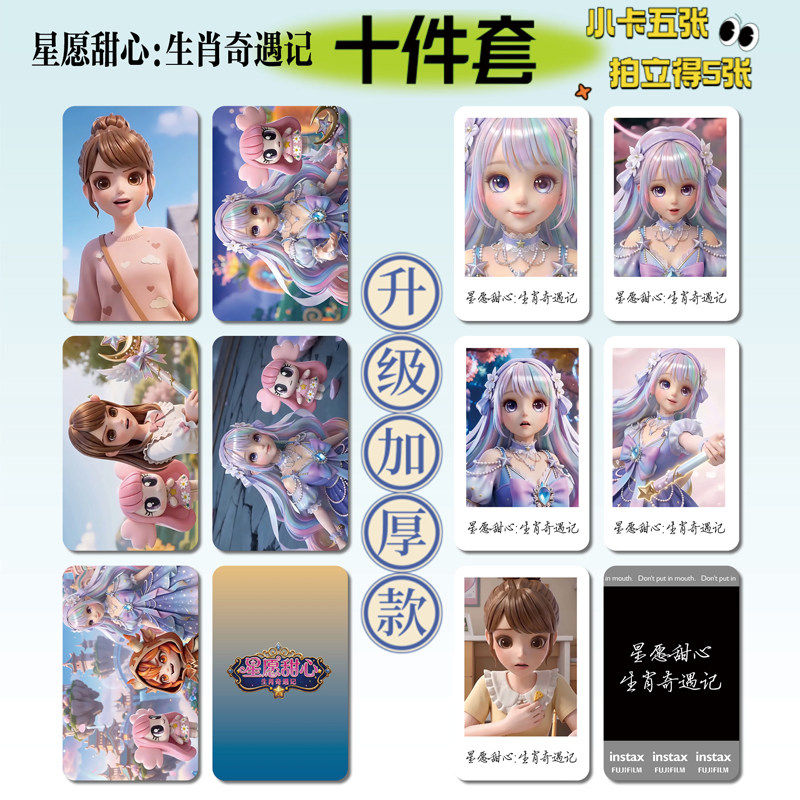 星愿甜心:生肖奇遇记小卡票根