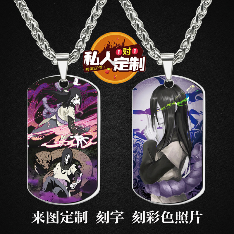 火影忍者大蛇丸军牌项链钥匙扣