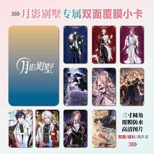 月影别墅周边同款明信片双面镭射满天星小卡片水晶卡贴纸挂件